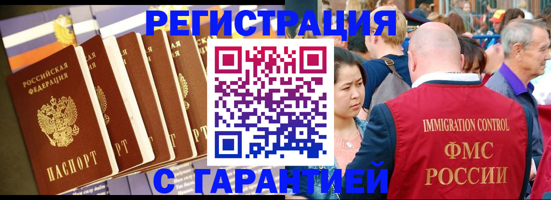 временная регистрация купить в Гусь-Хрустальном