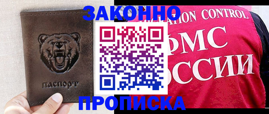 временная прописка в Гусь-Хрустальном